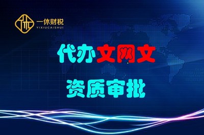 北京市密云的网络文化经营许可证哪个网站需要?1082